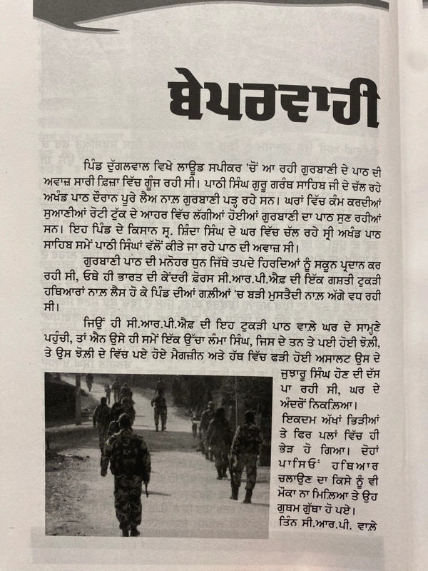 Azad Khalsa Publication ਬੇਪਰਵਾਹ ਯੋਧਾ ( ਬਾਬਾ ਗੁਰਬਚਨ ਸਿੰਘ ਮਾਨੋਚਾਹਲ )