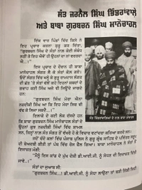 Azad Khalsa Publication ਬੇਪਰਵਾਹ ਯੋਧਾ ( ਬਾਬਾ ਗੁਰਬਚਨ ਸਿੰਘ ਮਾਨੋਚਾਹਲ )