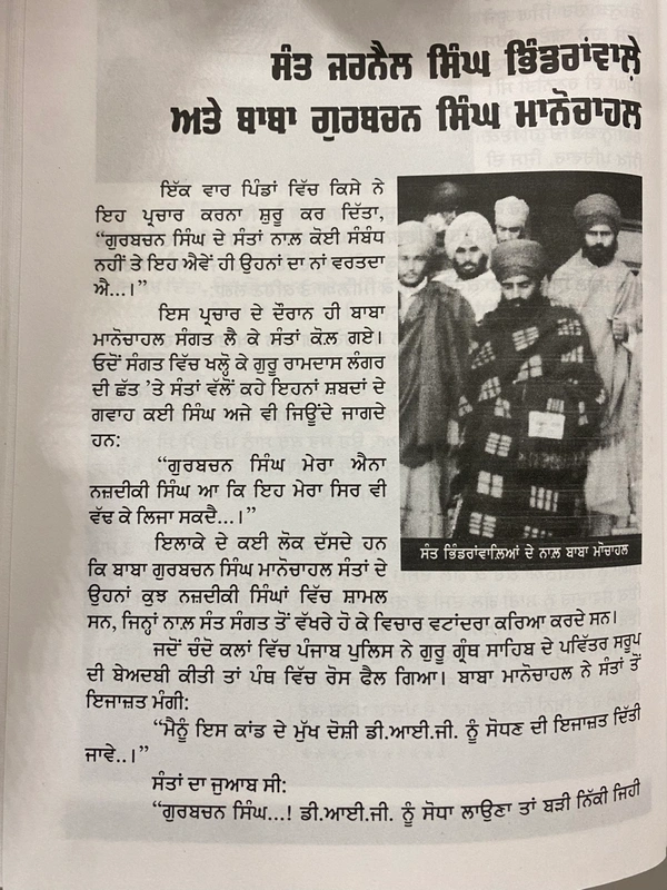 Azad Khalsa Publication ਬੇਪਰਵਾਹ ਯੋਧਾ ( ਬਾਬਾ ਗੁਰਬਚਨ ਸਿੰਘ ਮਾਨੋਚਾਹਲ )