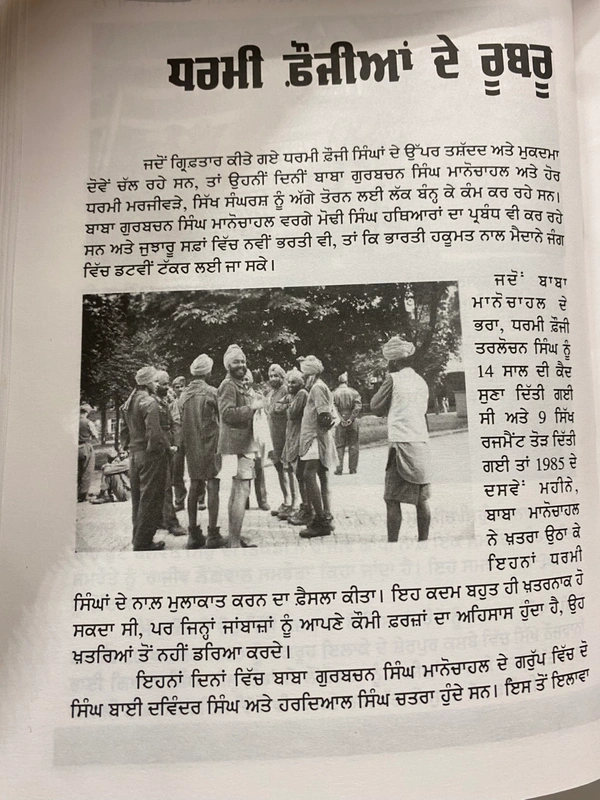 Azad Khalsa Publication ਬੇਪਰਵਾਹ ਯੋਧਾ ( ਬਾਬਾ ਗੁਰਬਚਨ ਸਿੰਘ ਮਾਨੋਚਾਹਲ )