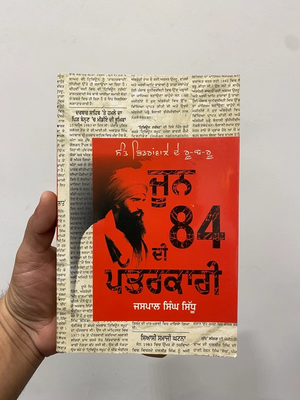 Singh Brothers ਜੂਨ 84 ਦੀ ਪੱਤਰਕਾਰੀ ( ਸੰਤ ਭਿੰਡਰਾਂਵਾਲੇ ਦੇ ਰੂ-ਬ-ਰੂ )
