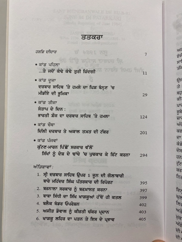 Singh Brothers ਜੂਨ 84 ਦੀ ਪੱਤਰਕਾਰੀ ( ਸੰਤ ਭਿੰਡਰਾਂਵਾਲੇ ਦੇ ਰੂ-ਬ-ਰੂ )