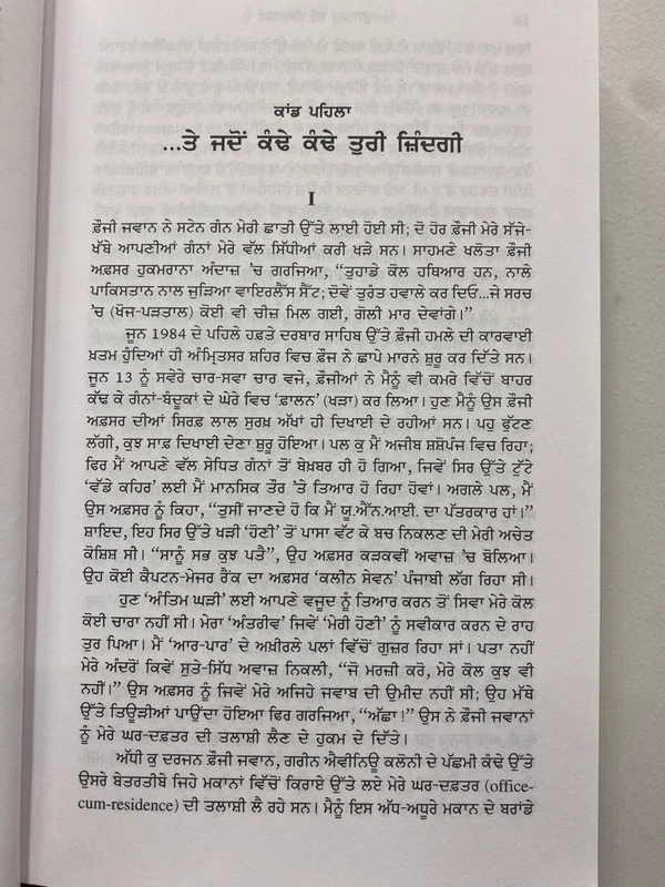 Singh Brothers ਜੂਨ 84 ਦੀ ਪੱਤਰਕਾਰੀ ( ਸੰਤ ਭਿੰਡਰਾਂਵਾਲੇ ਦੇ ਰੂ-ਬ-ਰੂ )
