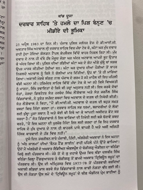 Singh Brothers ਜੂਨ 84 ਦੀ ਪੱਤਰਕਾਰੀ ( ਸੰਤ ਭਿੰਡਰਾਂਵਾਲੇ ਦੇ ਰੂ-ਬ-ਰੂ )