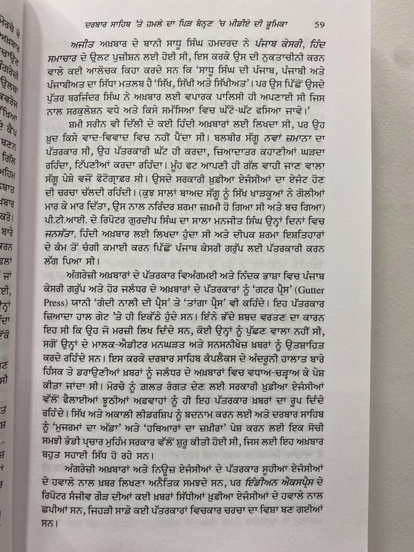 Singh Brothers ਜੂਨ 84 ਦੀ ਪੱਤਰਕਾਰੀ ( ਸੰਤ ਭਿੰਡਰਾਂਵਾਲੇ ਦੇ ਰੂ-ਬ-ਰੂ )