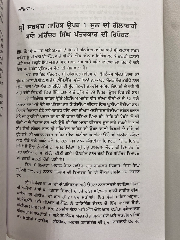 Singh Brothers ਜੂਨ 84 ਦੀ ਪੱਤਰਕਾਰੀ ( ਸੰਤ ਭਿੰਡਰਾਂਵਾਲੇ ਦੇ ਰੂ-ਬ-ਰੂ )
