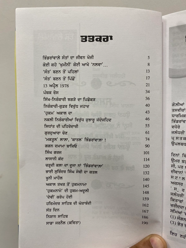 Azad Khalsa Publication ਭਿੰਡਰਾਂਵਾਲ਼ੇ ਸੰਤ ( ਜੀਵਨੀ )