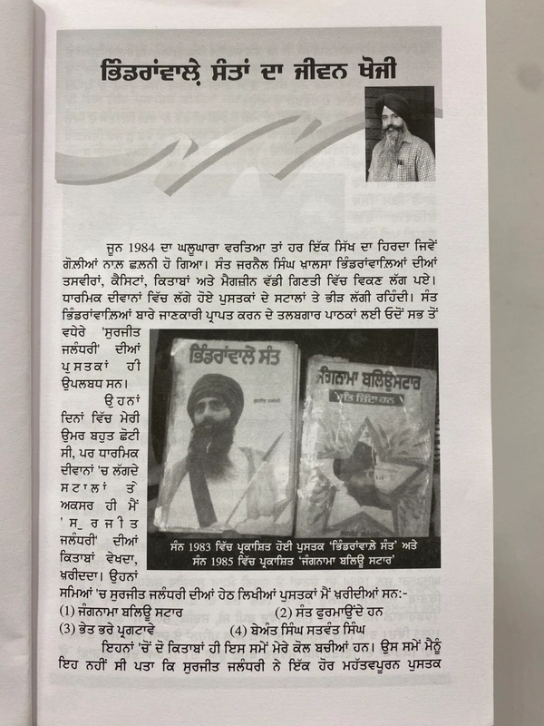 Azad Khalsa Publication ਭਿੰਡਰਾਂਵਾਲ਼ੇ ਸੰਤ ( ਜੀਵਨੀ )