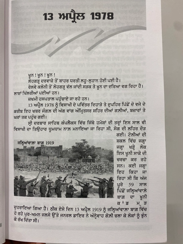 Azad Khalsa Publication ਭਿੰਡਰਾਂਵਾਲ਼ੇ ਸੰਤ ( ਜੀਵਨੀ )