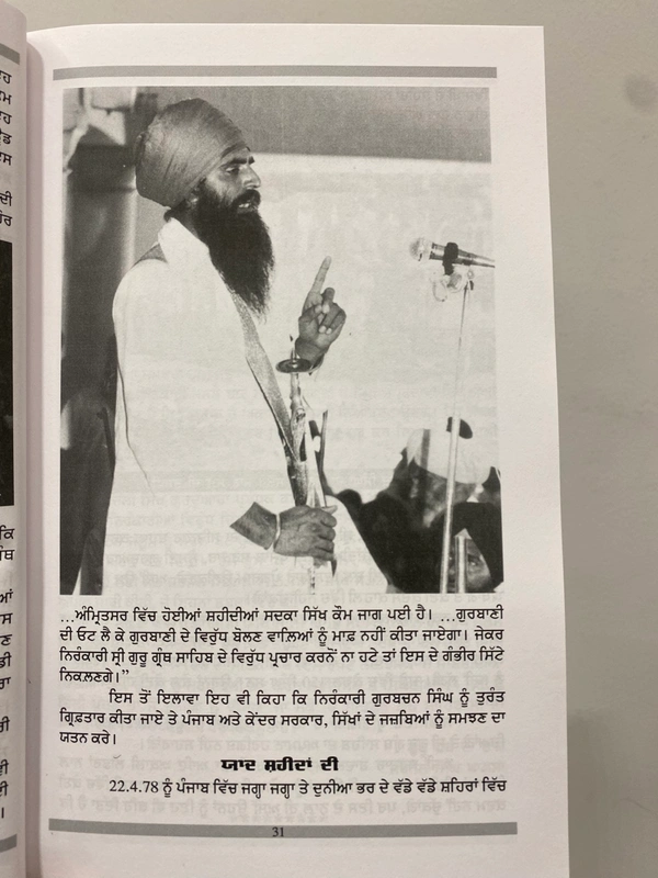 Azad Khalsa Publication ਭਿੰਡਰਾਂਵਾਲ਼ੇ ਸੰਤ ( ਜੀਵਨੀ )