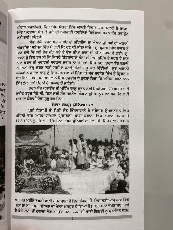 Azad Khalsa Publication ਭਿੰਡਰਾਂਵਾਲ਼ੇ ਸੰਤ ( ਜੀਵਨੀ )