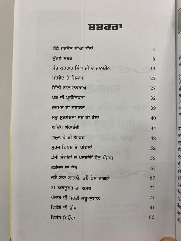 Azad Khalsa Publication ਦੂਰੋਂ ਵੇਖੇ ਸੰਤ ਜਰਨੈਲ ਸਿੰਘ 