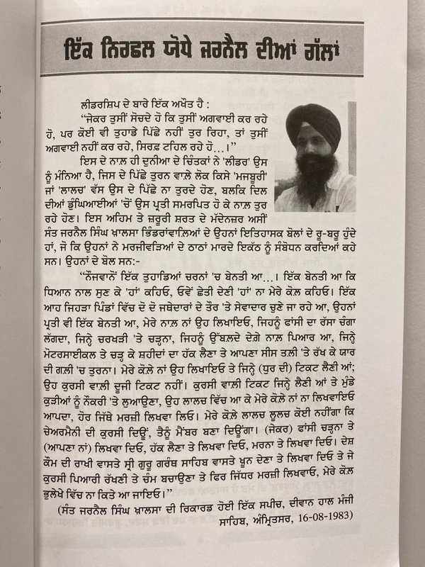 Azad Khalsa Publication ਦੂਰੋਂ ਵੇਖੇ ਸੰਤ ਜਰਨੈਲ ਸਿੰਘ 