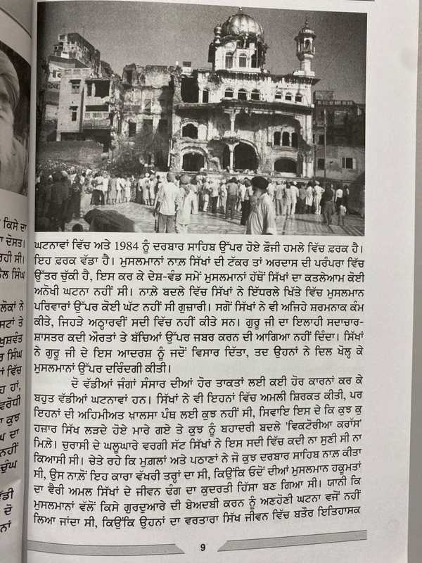 Azad Khalsa Publication ਦੂਰੋਂ ਵੇਖੇ ਸੰਤ ਜਰਨੈਲ ਸਿੰਘ 