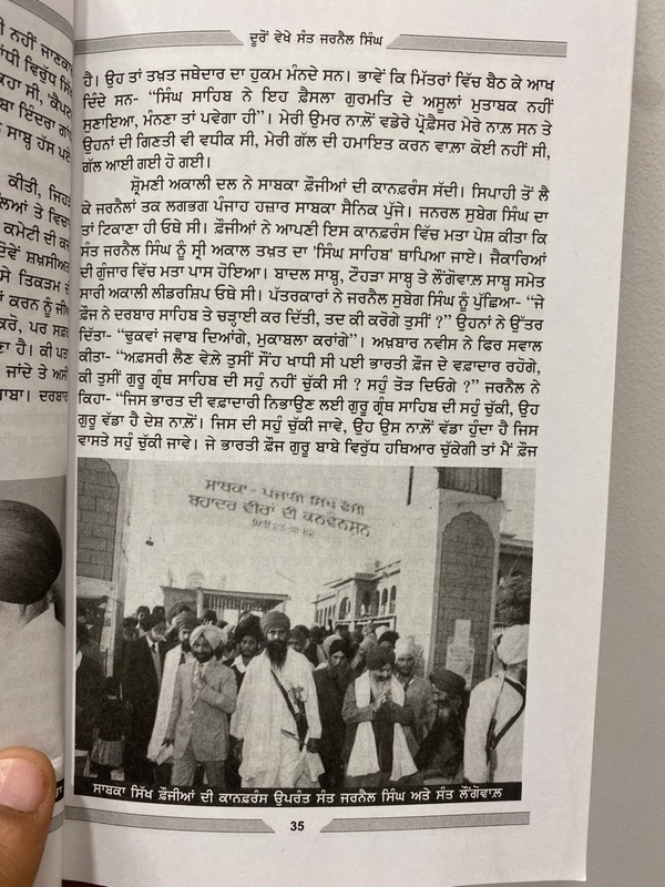 Azad Khalsa Publication ਦੂਰੋਂ ਵੇਖੇ ਸੰਤ ਜਰਨੈਲ ਸਿੰਘ 