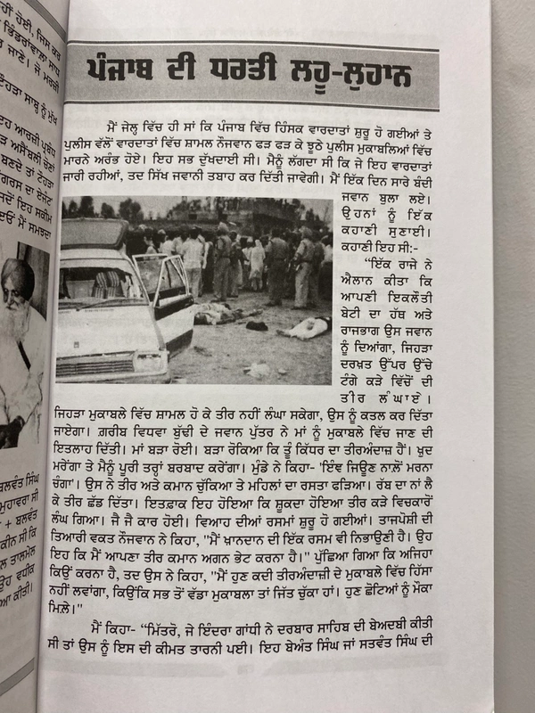Azad Khalsa Publication ਦੂਰੋਂ ਵੇਖੇ ਸੰਤ ਜਰਨੈਲ ਸਿੰਘ 