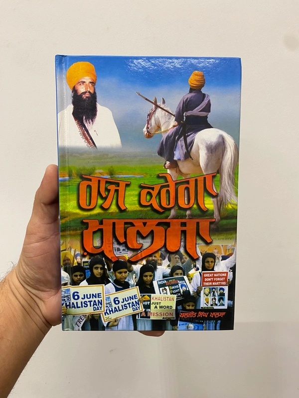 Azad Khalsa Publication ਰਾਜ ਕਰੇਗਾ ਖਾਲਸਾ