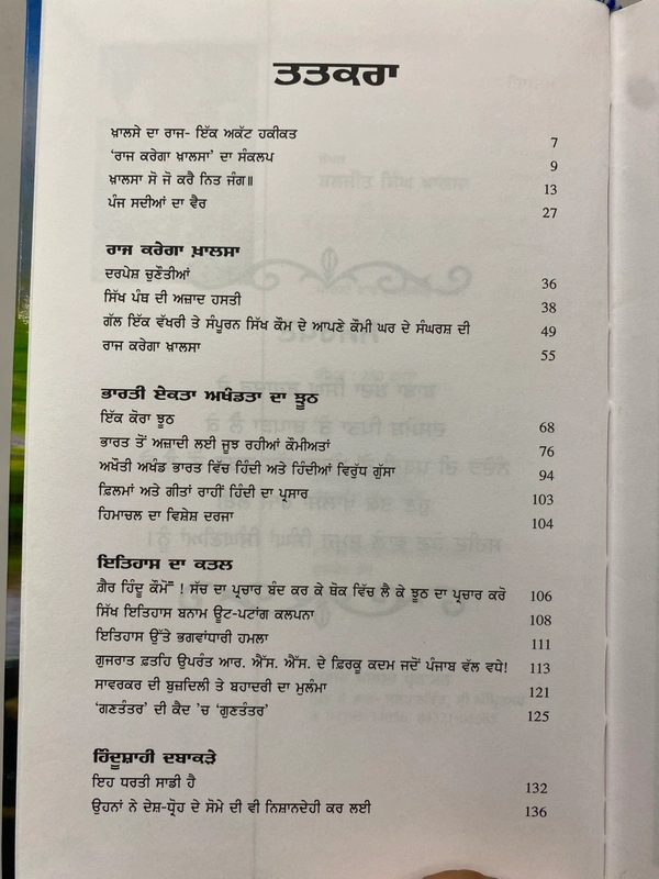 Azad Khalsa Publication ਰਾਜ ਕਰੇਗਾ ਖਾਲਸਾ
