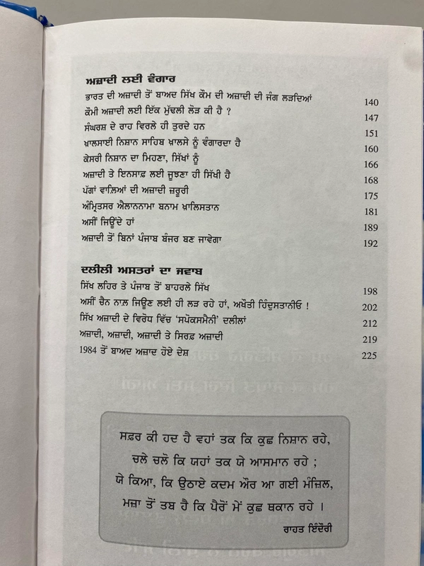 Azad Khalsa Publication ਰਾਜ ਕਰੇਗਾ ਖਾਲਸਾ