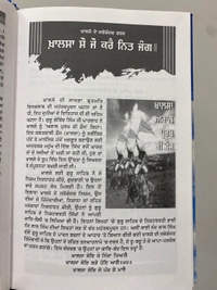 Azad Khalsa Publication ਰਾਜ ਕਰੇਗਾ ਖਾਲਸਾ