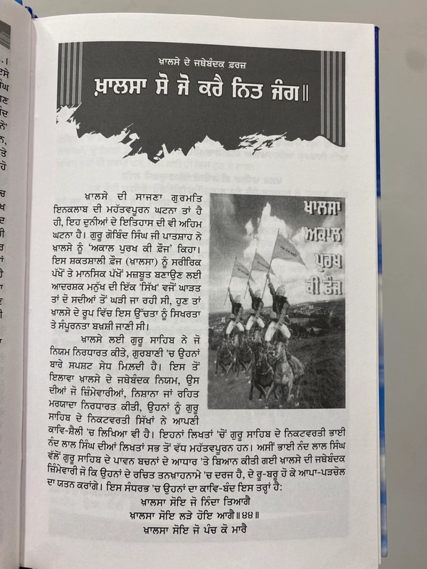 Azad Khalsa Publication ਰਾਜ ਕਰੇਗਾ ਖਾਲਸਾ