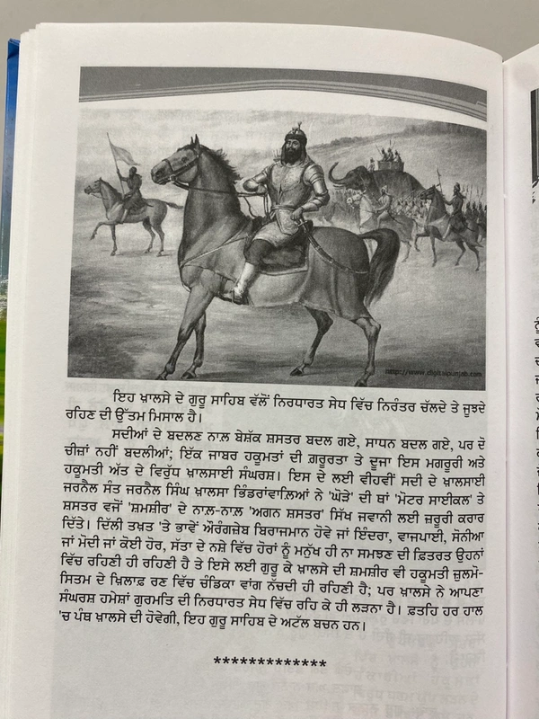 Azad Khalsa Publication ਰਾਜ ਕਰੇਗਾ ਖਾਲਸਾ