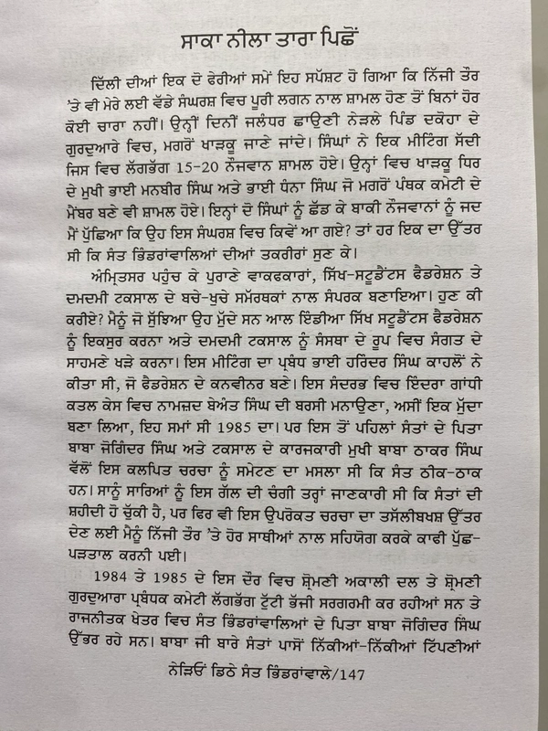 Azad Khalsa Publication ਨੇੜਿਓਂ ਡਿੱਠੇ ਸੰਤ ਭਿੰਡਰਾਂਵਾਲੇ ( ਇੰਦਰਾਕੇ-ਭਾਜਪਾਈਏ-ਬਾਦਕੇ )