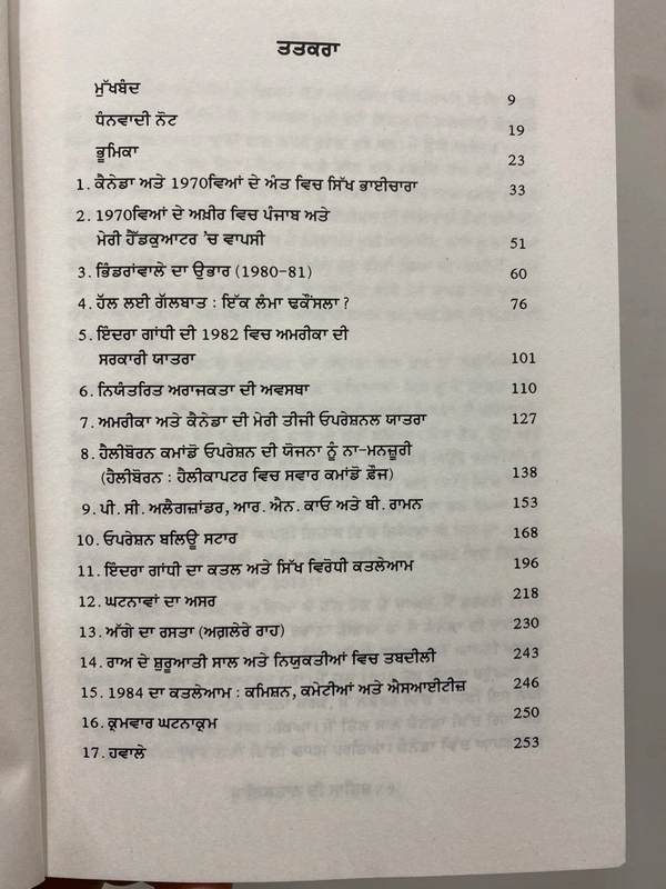 White Crow Publication ਖ਼ਾਲਿਸਤਾਨ ਦੀ ਸਾਜ਼ਿਸ਼ ( ਜੀ.ਬੀ. ਐੱਸ. ਸਿੱਧੂ ) 