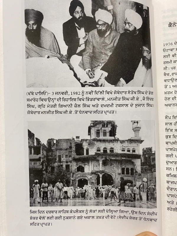 White Crow Publication ਖ਼ਾਲਿਸਤਾਨ ਦੀ ਸਾਜ਼ਿਸ਼ ( ਜੀ.ਬੀ. ਐੱਸ. ਸਿੱਧੂ ) 