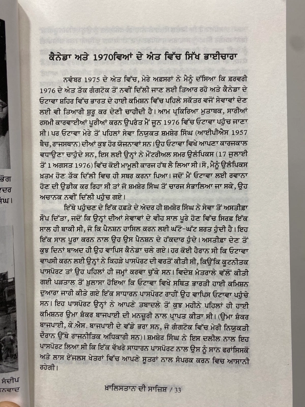 White Crow Publication ਖ਼ਾਲਿਸਤਾਨ ਦੀ ਸਾਜ਼ਿਸ਼ ( ਜੀ.ਬੀ. ਐੱਸ. ਸਿੱਧੂ ) 