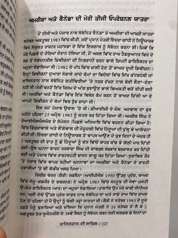 White Crow Publication ਖ਼ਾਲਿਸਤਾਨ ਦੀ ਸਾਜ਼ਿਸ਼ ( ਜੀ.ਬੀ. ਐੱਸ. ਸਿੱਧੂ ) 