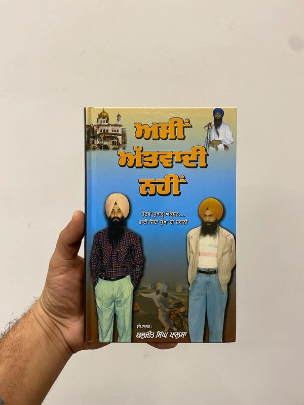 Azad Khalsa Publication ਅਸੀਂ ਅੱਤਵਾਦੀ ਨਹੀਂ 