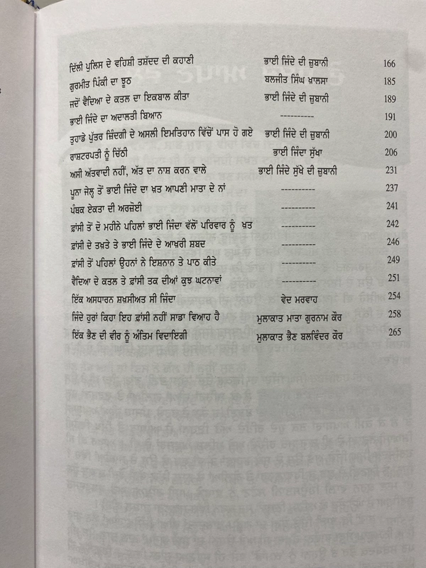 Azad Khalsa Publication ਅਸੀਂ ਅੱਤਵਾਦੀ ਨਹੀਂ 