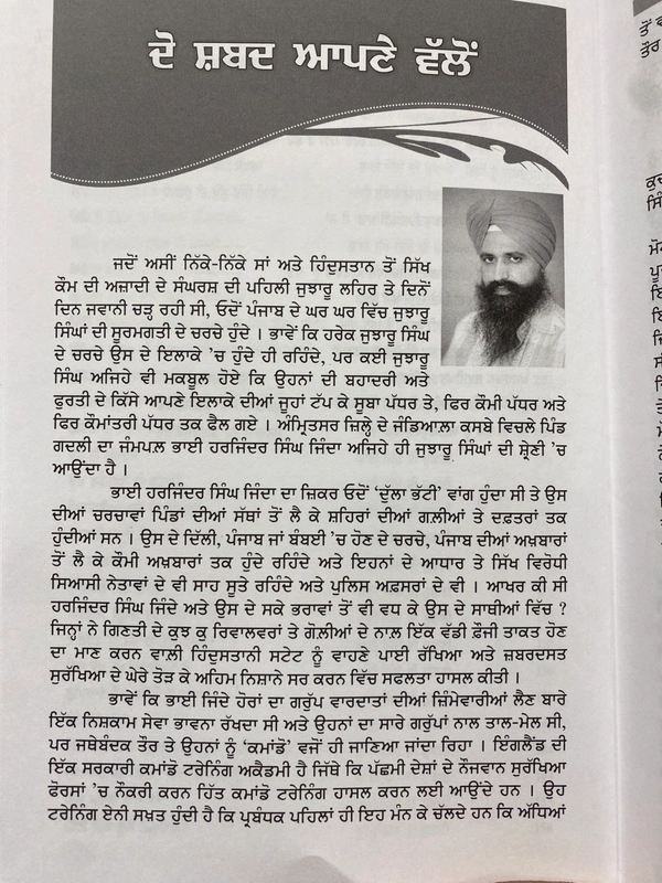 Azad Khalsa Publication ਅਸੀਂ ਅੱਤਵਾਦੀ ਨਹੀਂ 