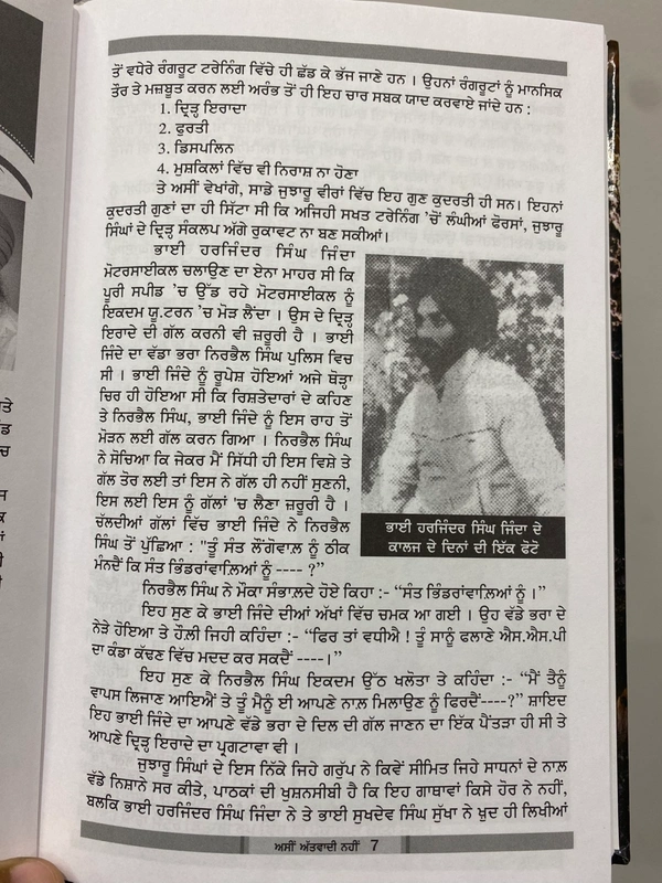 Azad Khalsa Publication ਅਸੀਂ ਅੱਤਵਾਦੀ ਨਹੀਂ 