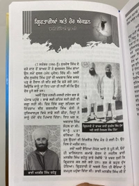 Azad Khalsa Publication ਅਸੀਂ ਅੱਤਵਾਦੀ ਨਹੀਂ 