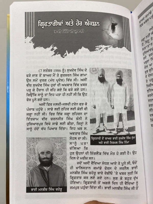 Azad Khalsa Publication ਅਸੀਂ ਅੱਤਵਾਦੀ ਨਹੀਂ 
