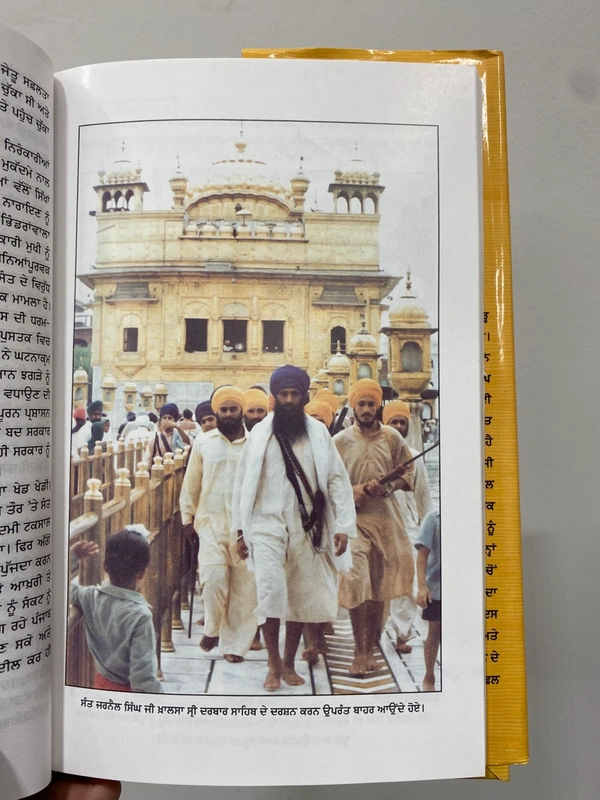 Chattar Singh Publications ਜਾਂਬਾਜ਼ ਰਾਖ਼ਾ ( ਸੰਤ ਜਰਨੈਲ ਸਿੰਘ ਭਿੰਡਰਾਂਵਾਲਾ ) 
