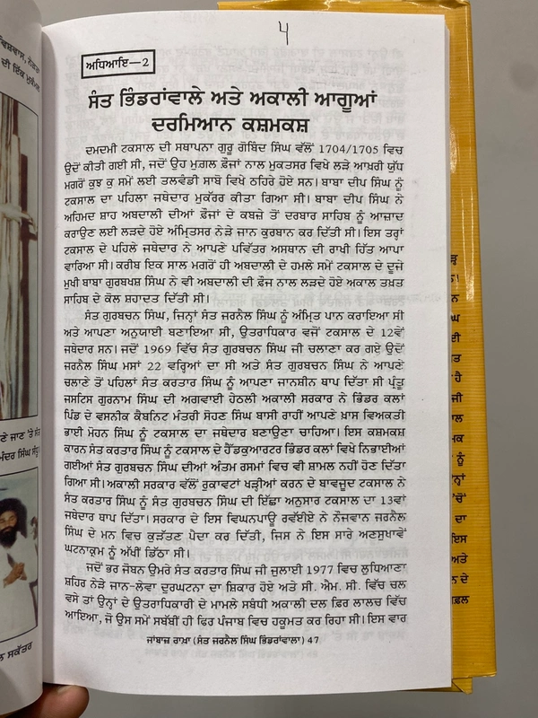 Chattar Singh Publications ਜਾਂਬਾਜ਼ ਰਾਖ਼ਾ ( ਸੰਤ ਜਰਨੈਲ ਸਿੰਘ ਭਿੰਡਰਾਂਵਾਲਾ ) 