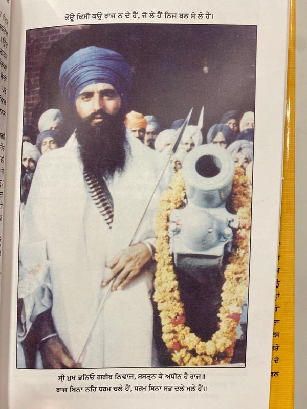 Chattar Singh Publications ਜਾਂਬਾਜ਼ ਰਾਖ਼ਾ ( ਸੰਤ ਜਰਨੈਲ ਸਿੰਘ ਭਿੰਡਰਾਂਵਾਲਾ ) 
