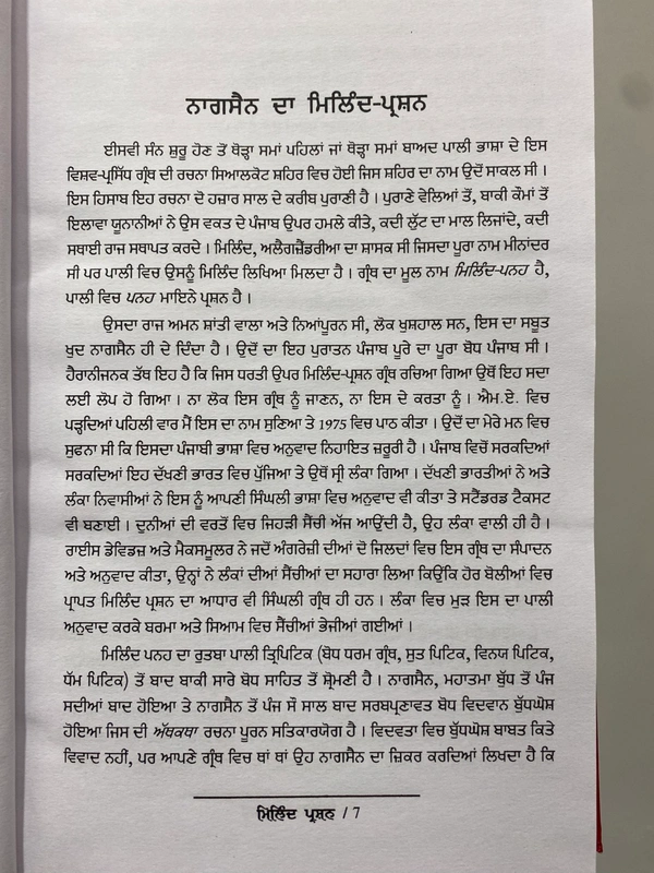 Chattar Singh Publications ਨਾਗਸੇਨ ਕ੍ਰਿਤ ਮਿਲਿੰਦ ਪ੍ਰਸ਼ਨ 