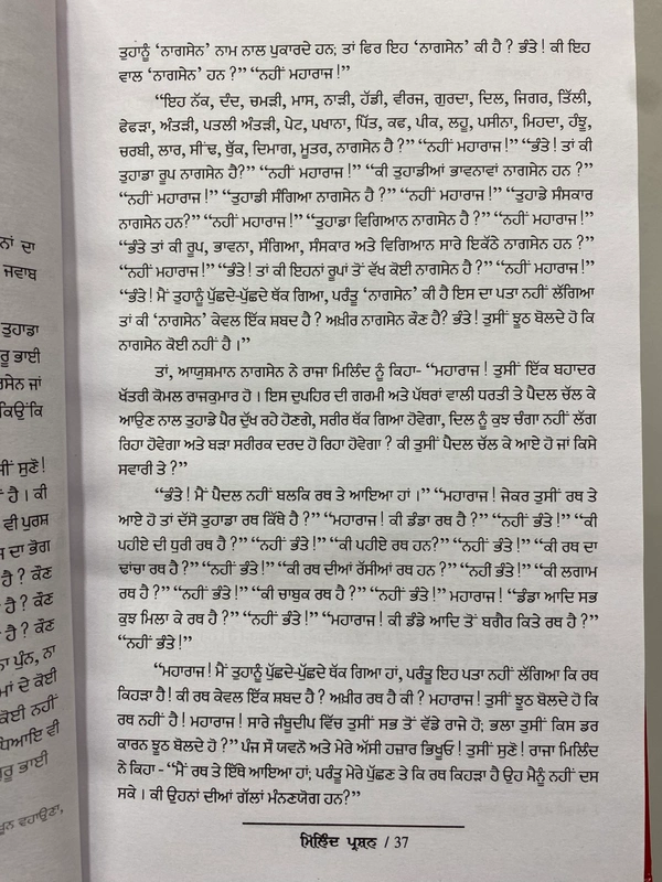Chattar Singh Publications ਨਾਗਸੇਨ ਕ੍ਰਿਤ ਮਿਲਿੰਦ ਪ੍ਰਸ਼ਨ 