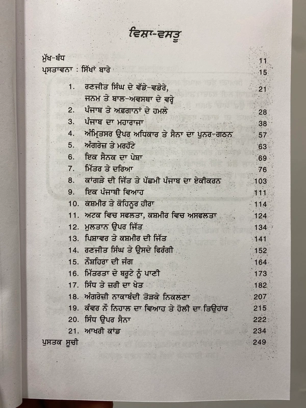 Chattar Singh Publications ਰਣਜੀਤ ਸਿੰਘ ( ਪੰਜਾਬ ਦਾ ਮਹਾਰਾਜਾ )