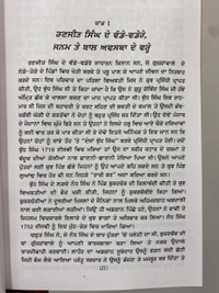 Chattar Singh Publications ਰਣਜੀਤ ਸਿੰਘ ( ਪੰਜਾਬ ਦਾ ਮਹਾਰਾਜਾ )