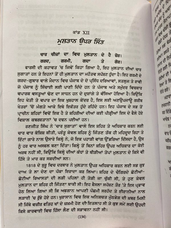 Chattar Singh Publications ਰਣਜੀਤ ਸਿੰਘ ( ਪੰਜਾਬ ਦਾ ਮਹਾਰਾਜਾ )