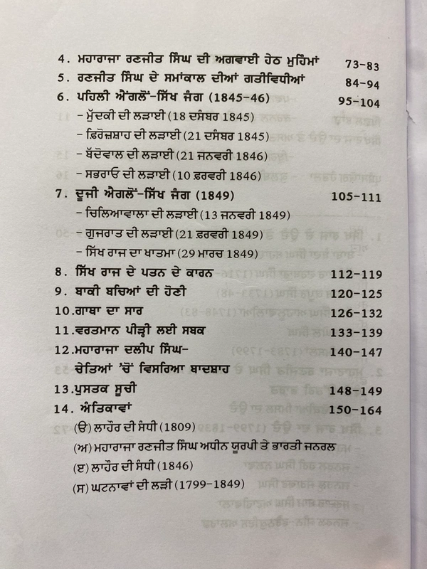Chetna Publication ਸਿੱਖ ਰਾਜ ਦਾ ਉਦੈ ਤੇ ਅਸਤ
