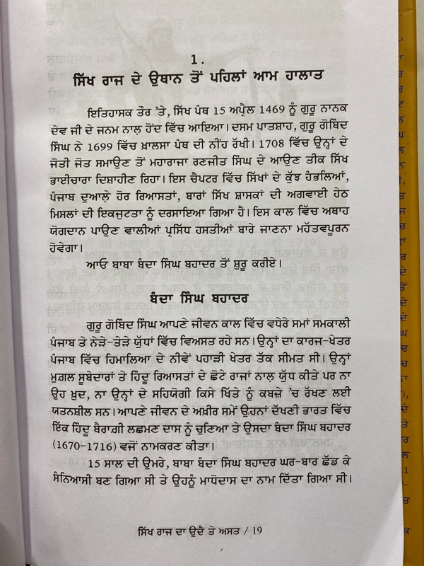 Chetna Publication ਸਿੱਖ ਰਾਜ ਦਾ ਉਦੈ ਤੇ ਅਸਤ