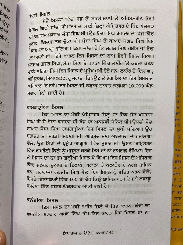 Chetna Publication ਸਿੱਖ ਰਾਜ ਦਾ ਉਦੈ ਤੇ ਅਸਤ