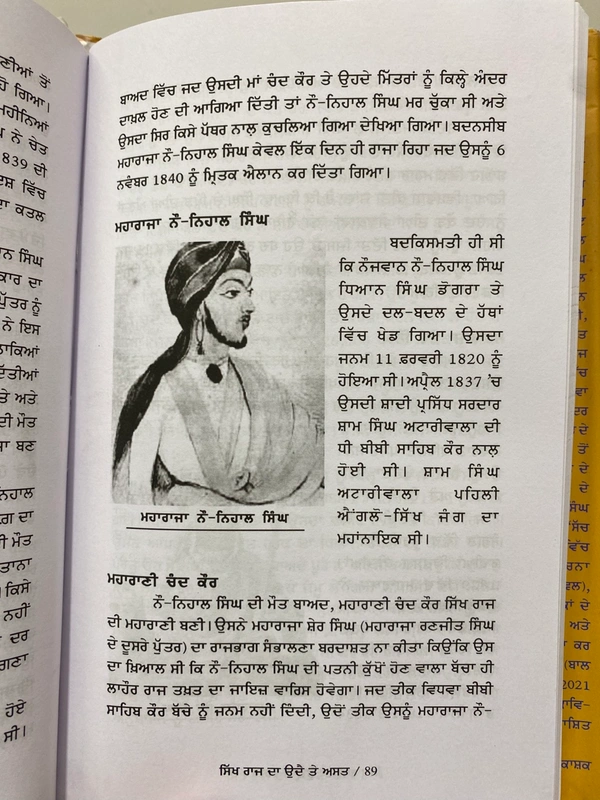Chetna Publication ਸਿੱਖ ਰਾਜ ਦਾ ਉਦੈ ਤੇ ਅਸਤ