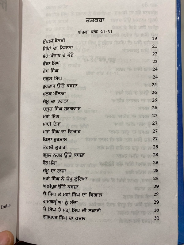Lahore Publishers ਸਿੱਖ ਰਾਜ ਤੇ ਸ਼ੇਰੇ ਪੰਜਾਬ